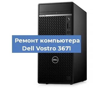 Замена материнской платы на компьютере Dell Vostro 3671 в Самаре